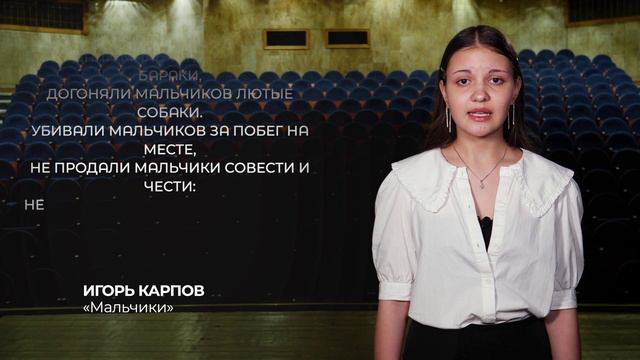 Игорь Карпов — "Мальчики"