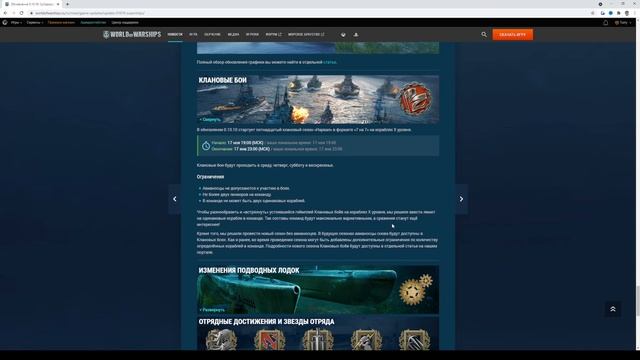 ЧТО НОВОГО В ОБНОВЛЕНИИ 0.10.10 World of Warships