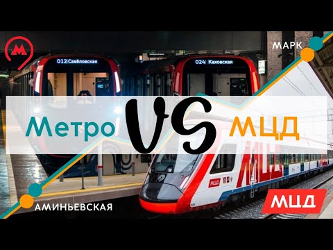Гонка МЦД vs МЕТРО с Антоном Мигалёвым