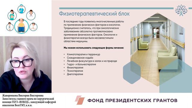 ОРГАНИЗАЦИЯ РЕАБИЛИТАЦИОННОЙ ПОМОЩИ ОНКОЛОГИЧЕСКИМ БОЛЬНЫМ В ВОЛГОГРАДСКОЙ ОБЛАСТИ