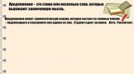 Русский язык "Синтаксис"