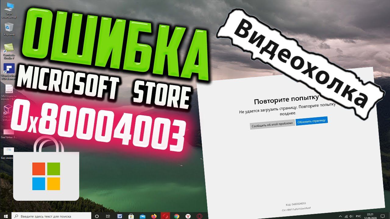 Как исправить ошибку 0x80004003 в Microsoft Store в Windows 10