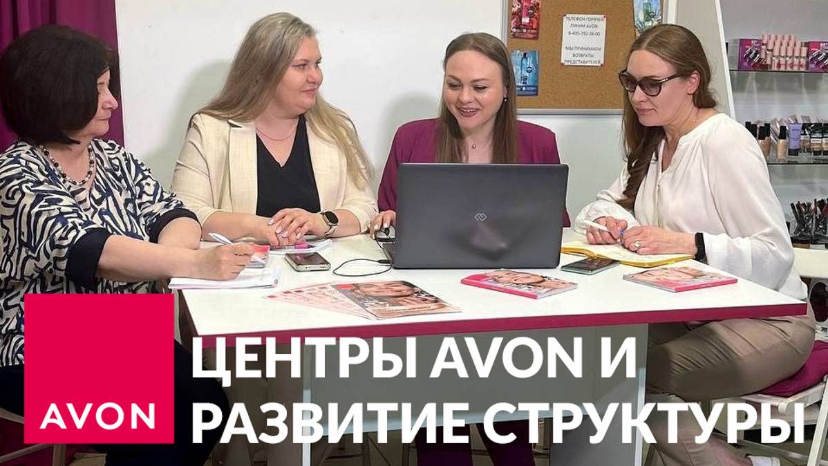 Территориальный менеджер о Центрах Avon