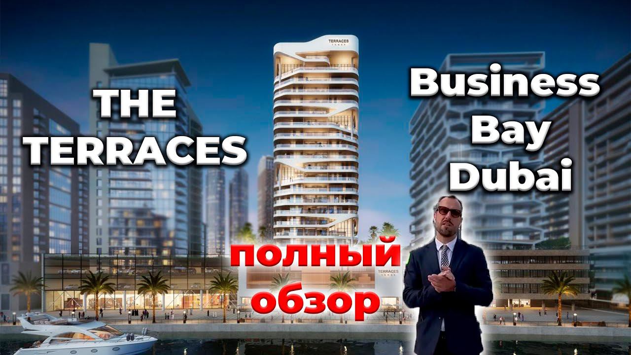 The Terraces - Business Bay от Keymaven НОВЫЙ ПРОЕКТ | MBR Dubai | Недвижимость Дубай 2023