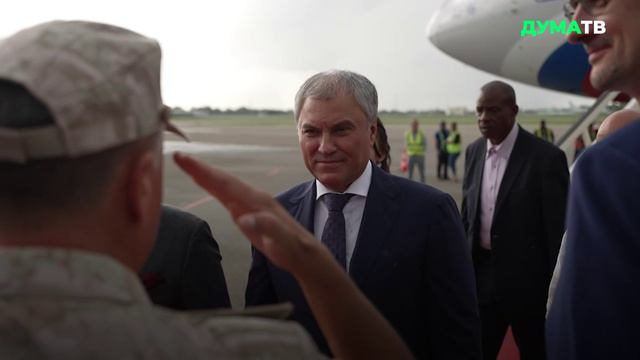 Делегация Госдумы во главе с Вячеславом Володиным прибыла в Республику Куба