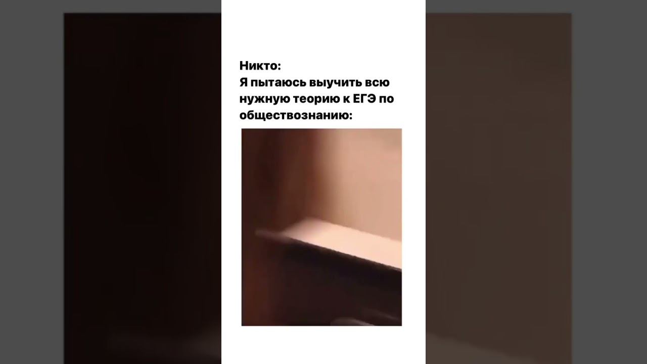 А у тебя вообще-то лапки#егэ #егэобществознание