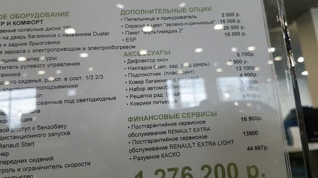 Цена  на Renault Duster