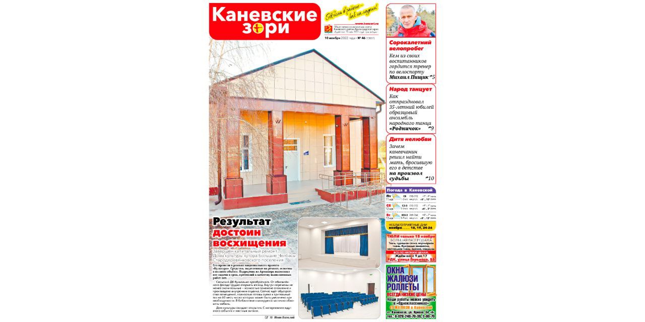 Анонс газеты «Каневские зори» от 10 ноября 2022 года