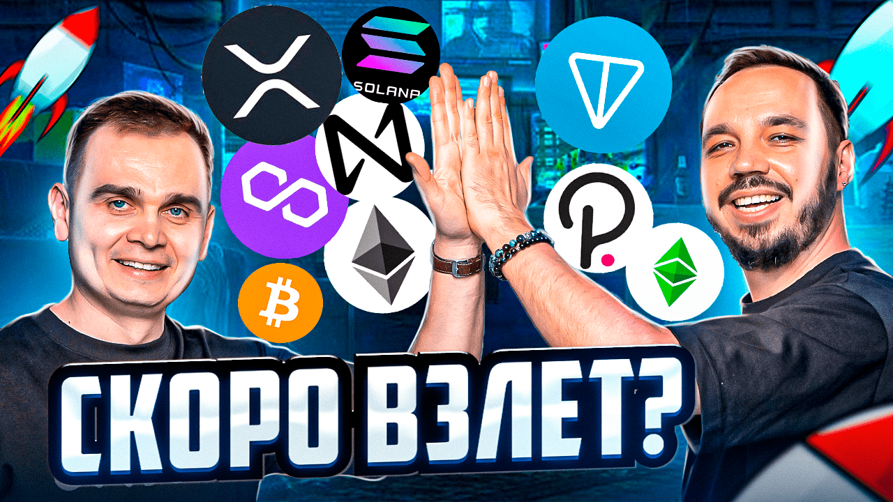 ОБЗОР БИТКОЙНА И РЫНКА КРИПТОВАЛЮТЫ. РАЗБОР ДОМИНАЦИИ BTC. НОВОСТИ КРИПТЫ SOL, NEAR, MATIC, ETC, TON