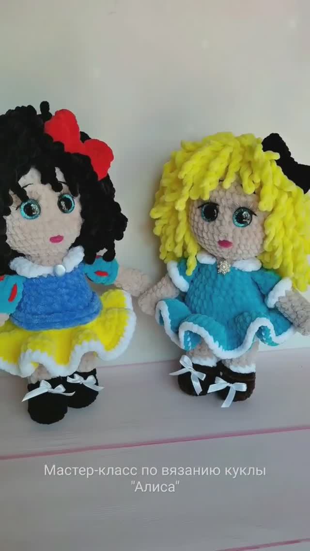 Мастер-класс по вязанию плюшевой куклы Алиса #кукла #вязанаякукла #куклакрючком #амигуруми