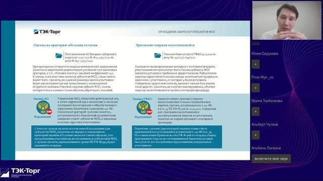Правоприменительная практика по закупкам у субъектов МСП