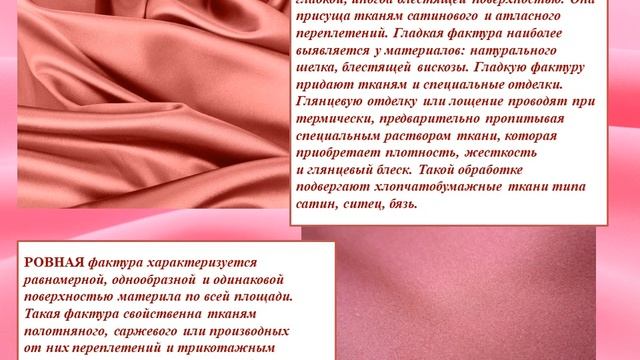 Исследование текстиля разной фактуры и цвета 6 класс 33 урок