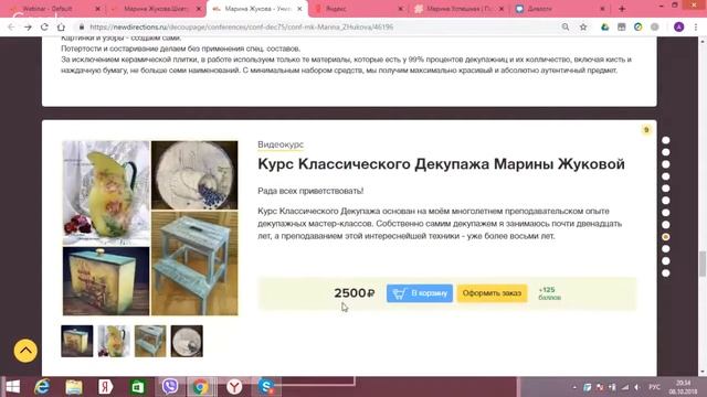 Марина Жукова