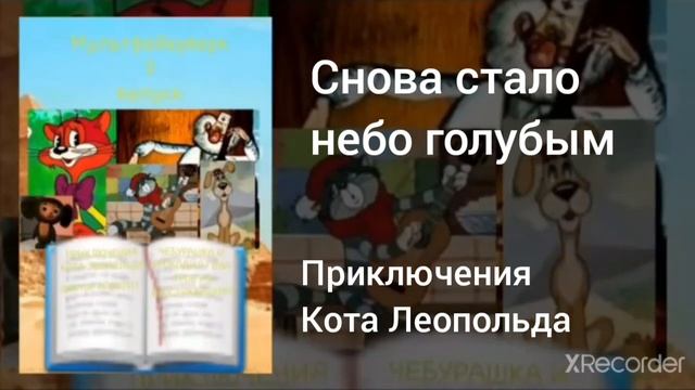 Снова стало небо голубым