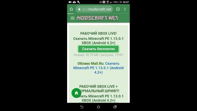 КАК СКАЧАТЬ Minecraft pe НА АНДРОИД БЕСПЛАТНО!