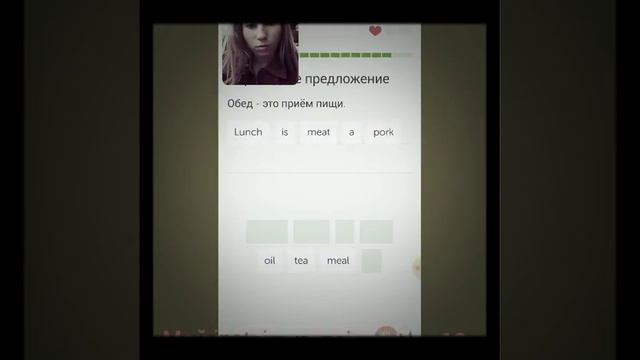 Я не знаю английский?  Проверяю свой английский в приложении Duolingo. Не могу перевести слово?