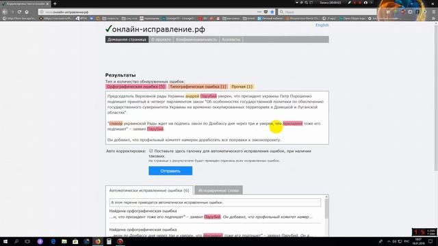Сайт для исправления орфографических ошибок
