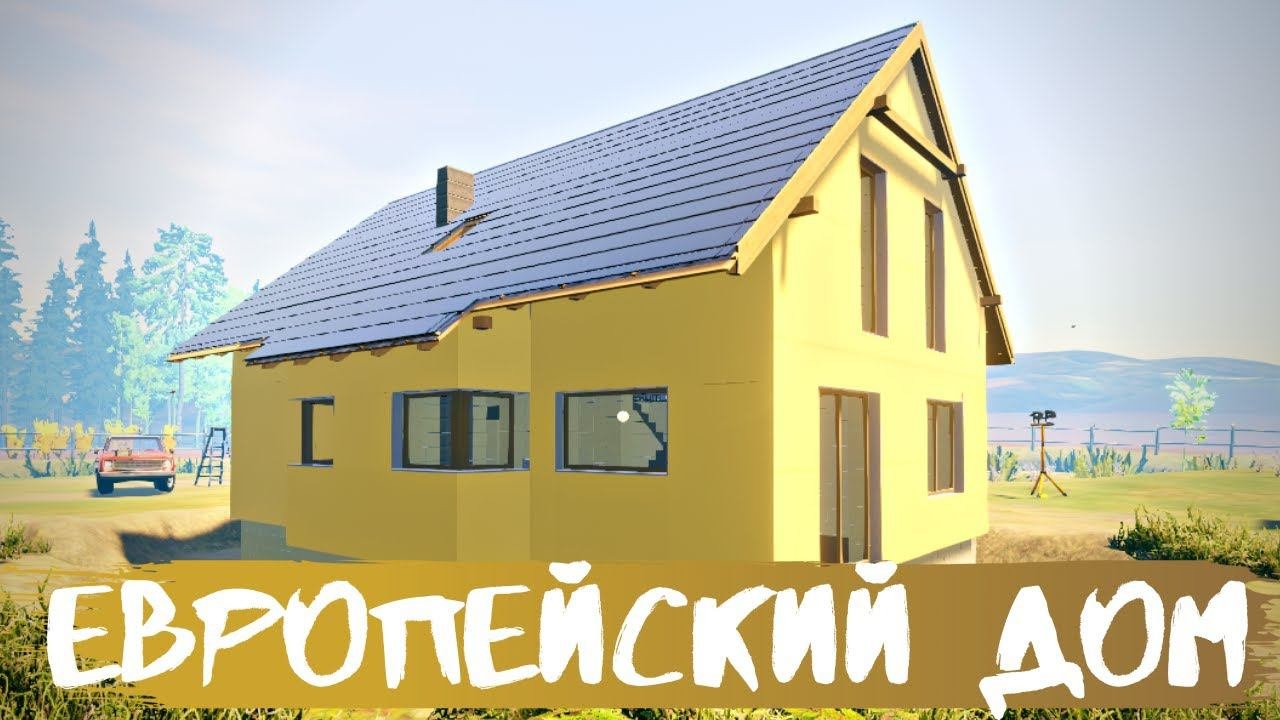 Строю Европейский дом - House Builder прохождение часть 5