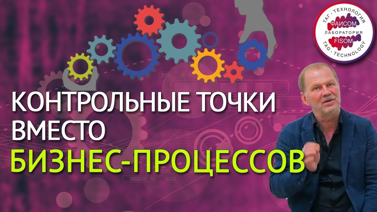 Контрольные точки вместо бизнес-процессов. Исследование и моделирование бизнес-процессов компании