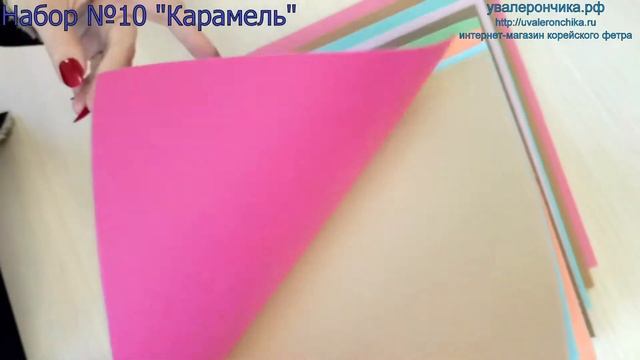 Набор №10 жесткого корейского 1.2 мм фетра "Карамель"