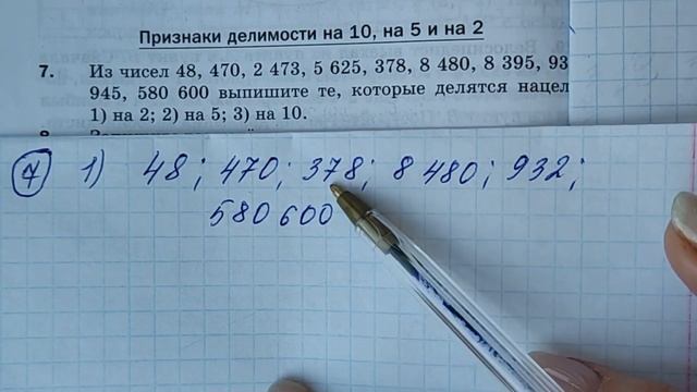 Математика 6 класс, Мерзляк. Самостоятельные работы к параграфу 2