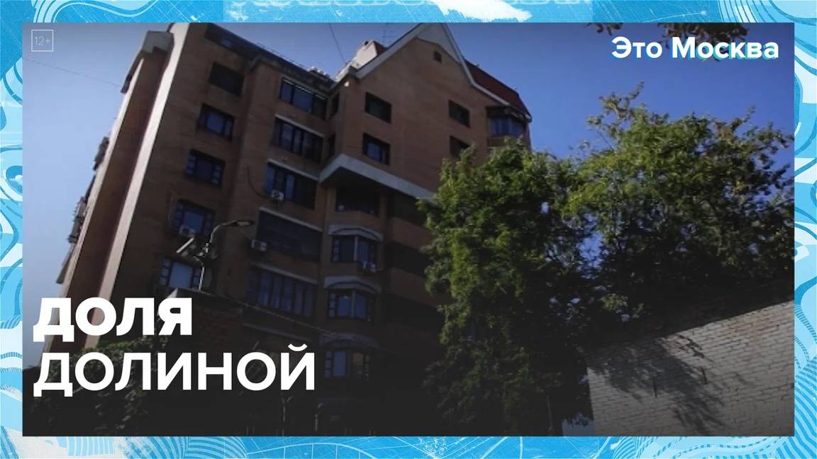 Квартира Долиной|Это Москва — Москва24|Контент