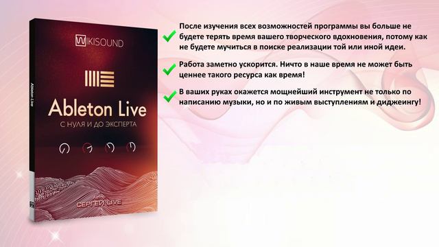 Ableton Live 11 с нуля и до эксперта