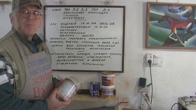 Нужна ли химия столяру? Уроки для начинающих. Does the carpenter need chemistry?