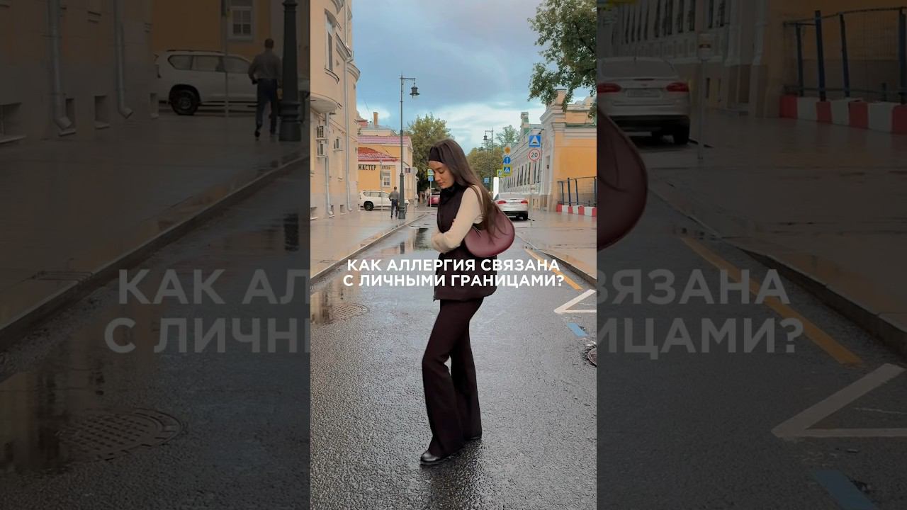 Читай в комментариях #аллергия #психология #психосоматика #здоровье #личныеграницы