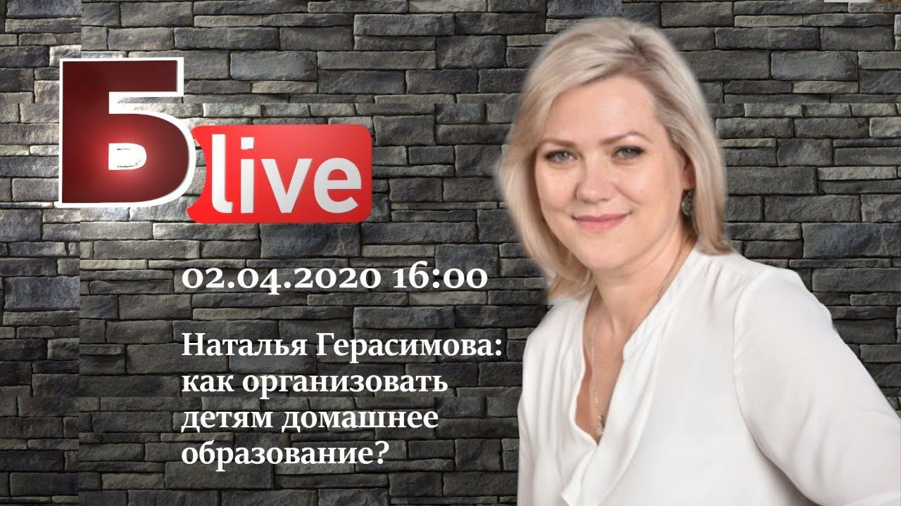 Наталья Герасимова: как организовать детям домашнее образование?