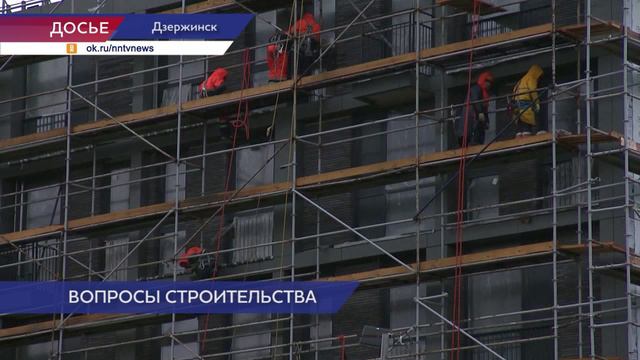 В Законодательном собрании обсудили перспективы жилищной застройки Дзержинска