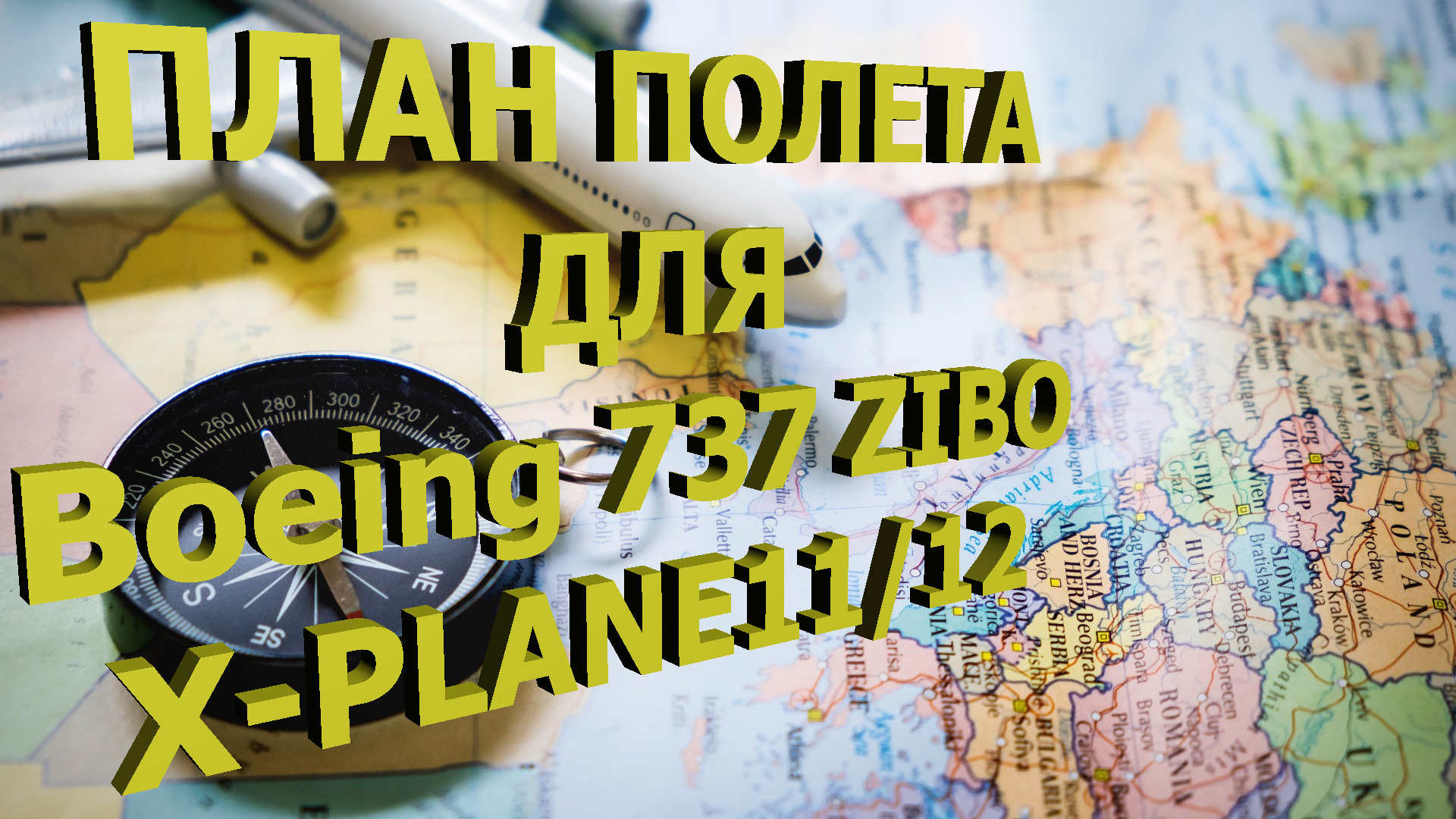 [X-Plane11] План полета для Boeing 737 ZIBO