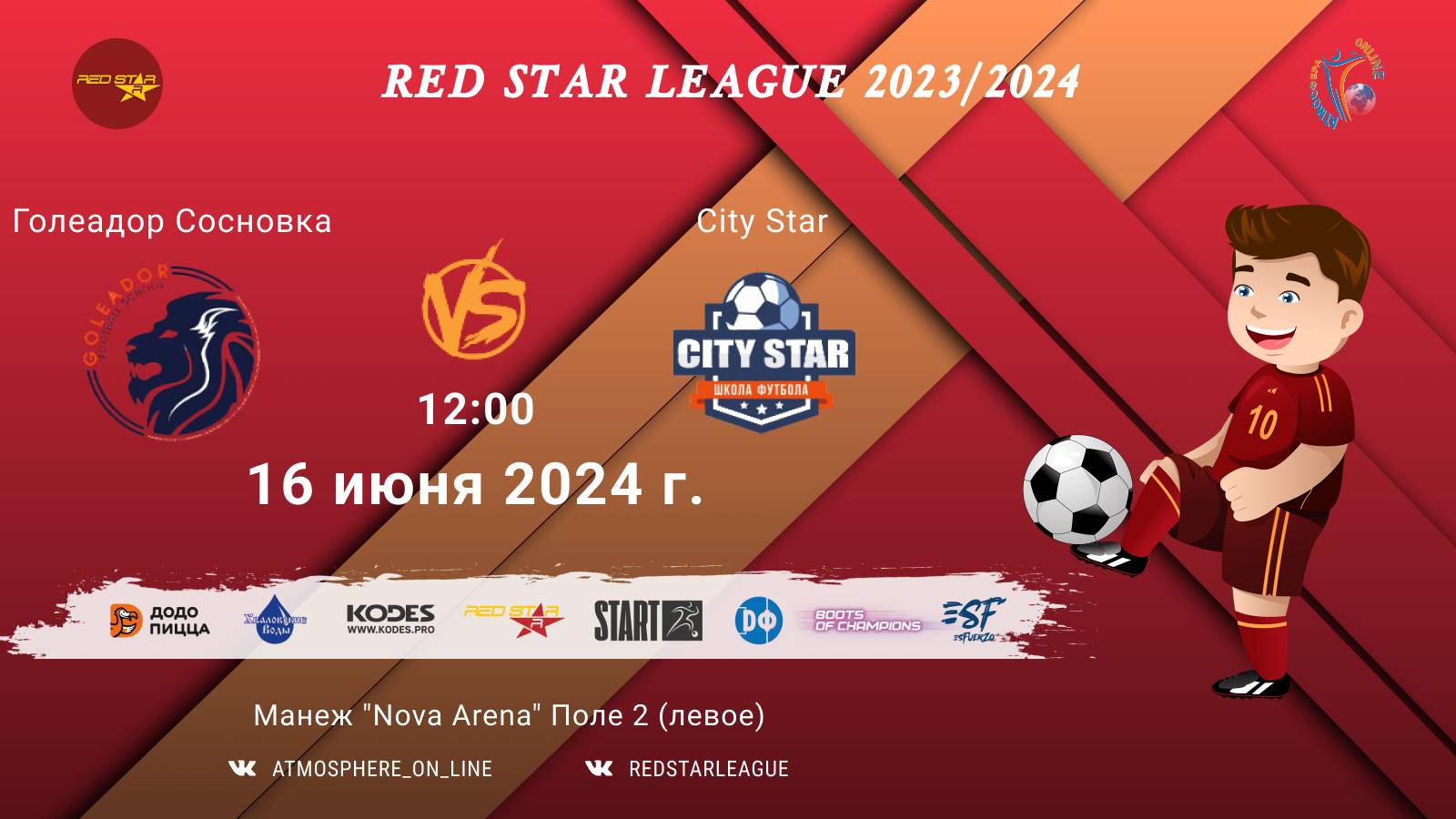 ФК "City Star" - ФК "Голеадор Сосновка"/Red Star League, 16-06-2024 12:00