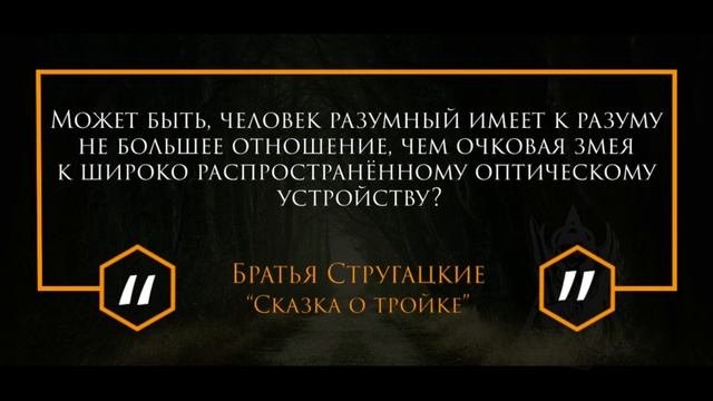 Цитаты | Философия | Мудрость | Братья Стругацкие |