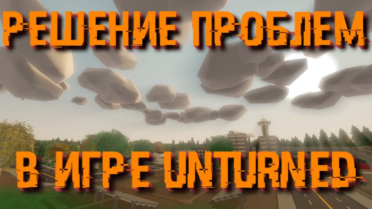 Unturned в Ubuntu решение проблем отображения инвентаря