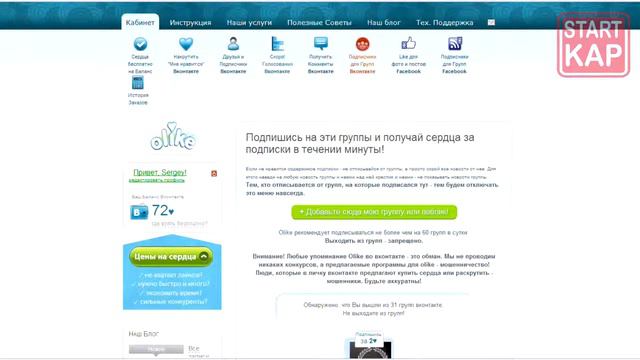 Как Раскрутить группу вКонтакте бесплатно до 100000 подписчиков