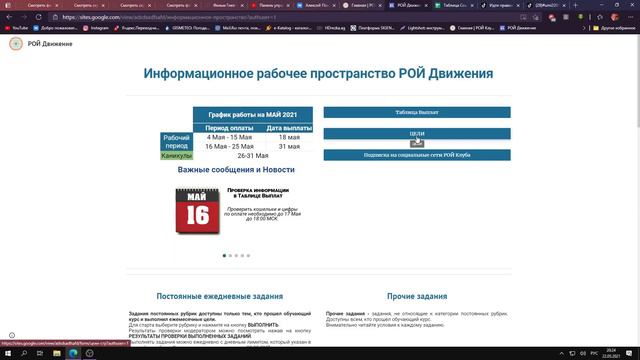 Рой Движение? Какие задания? Какие "фишки"?