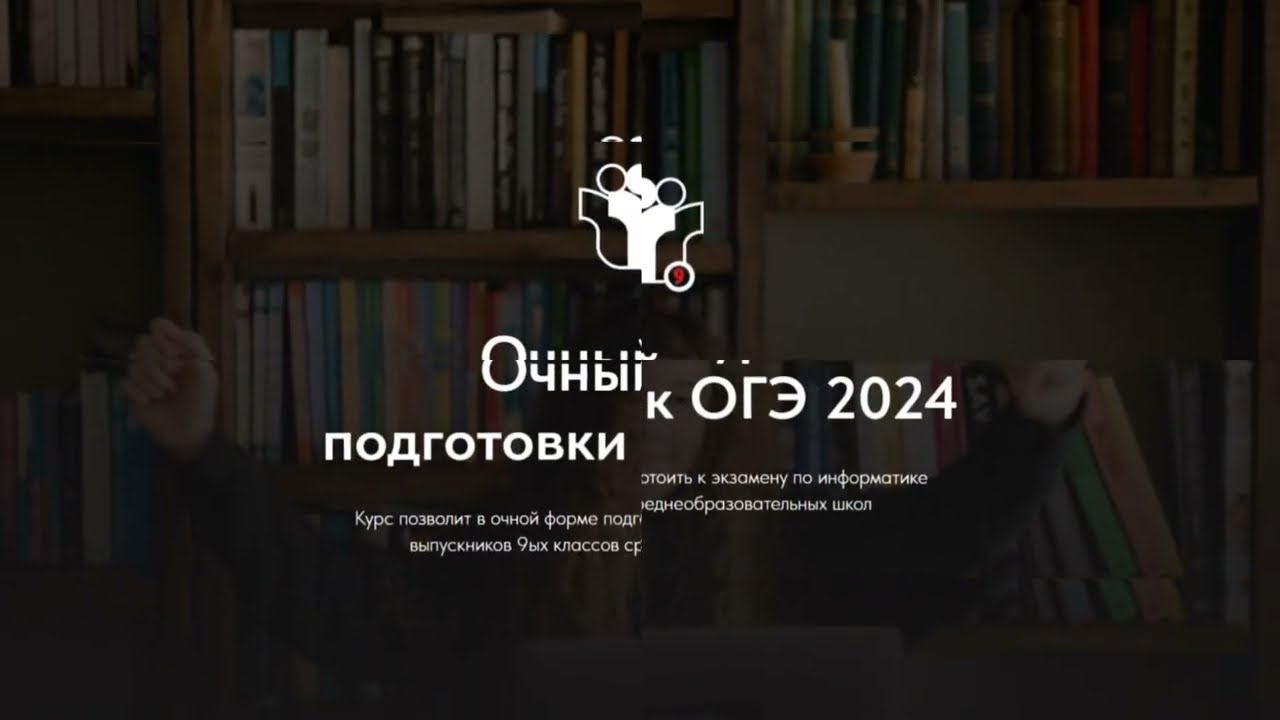 Подготовка к ОГЭ по информатике