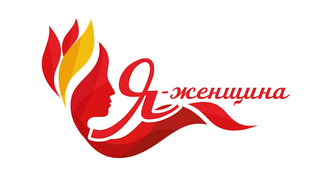 Республиканский конкурс "Я - женщина 2024". Герасимова О.С.