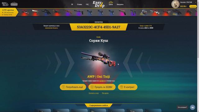 EASYDROP.RU -  ОТКРЫЛ 10 КЕЙСОВ СОРВИ КУШ! AWP ВЕЛИКИЙ ДЕМОН - СОРВАЛ КУШ!!!