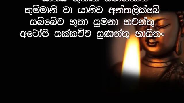 Rathana Suthraya 108 warayak රතන සූත්රය 108 වාරයක්