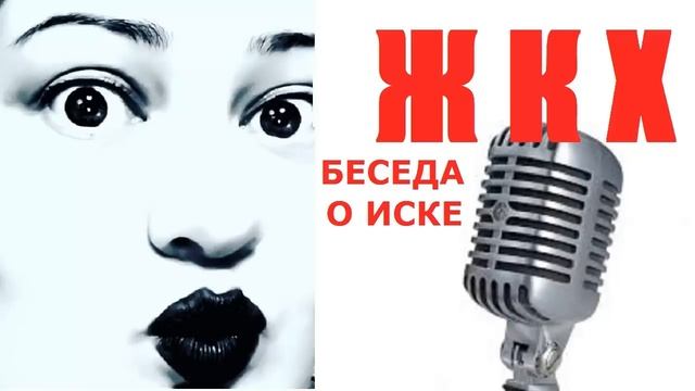 Беседа на тему ЖКХ  // РОДНОЙ РЕГИОН