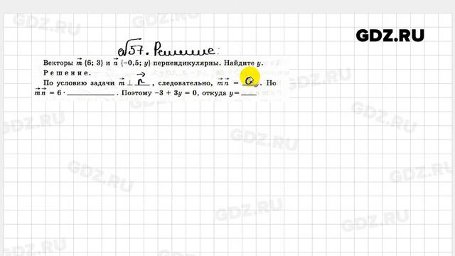 № 57 - Геометрия 9 класс Атанасян Рабочая тетрадь