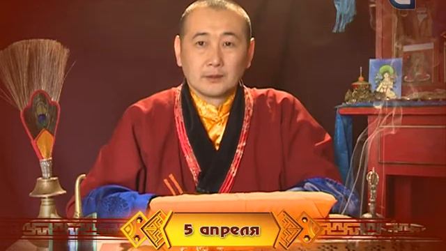 Зурхай на 05.04.2015 на русском языке