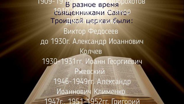 Свято-Троицкая церковь