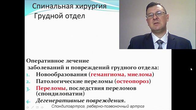 Здравствуйте. Вертебролог Куликов Д.В. Беседа о грудном отделе.