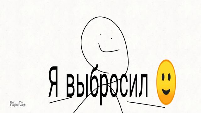 Малыш3 и его друзья (2S 3E) Мебели нет (смешная анимация во FlipaClip)