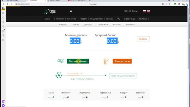 ForexExpert 150% за 24 часа Вклады от 10 руб мой открыл деп 300руб СКАМ НЕ ВКЛАДЫВАТЬ