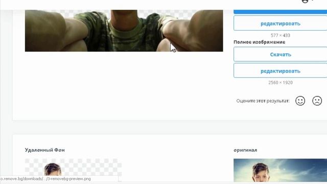 Убрать фон с изображения