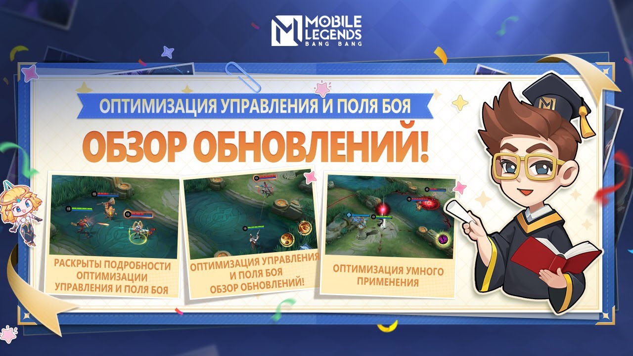 ОПТИМИЗАЦИЯ УПРАВЛЕНИЯ И ПОЛЯ БОЯ _ Mobile Legends_ Bang Bang